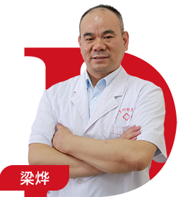梁烨 主治医师