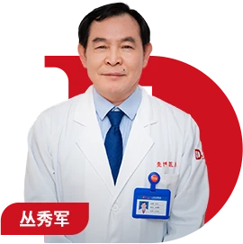 上海壹博医院神经外科副主任医师丛秀军
