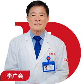 上海壹博医院骨科副主任医师李广会
